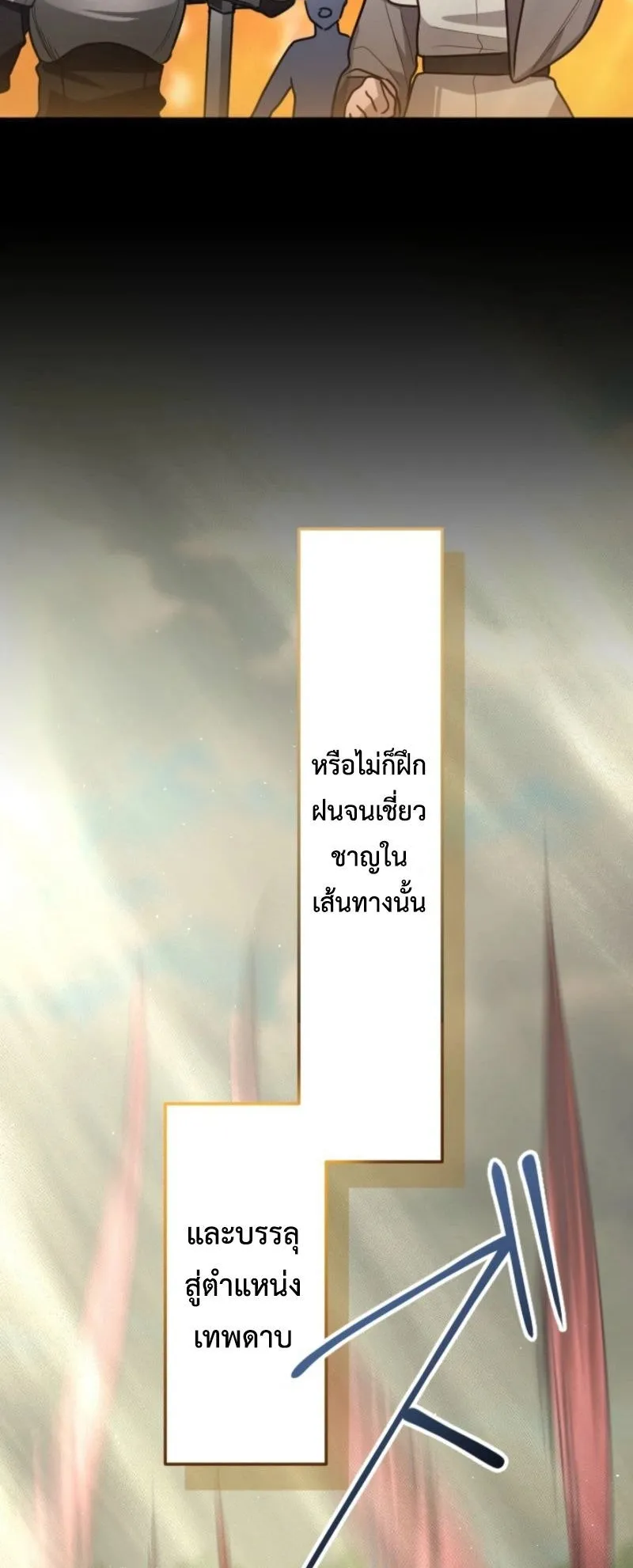 The Magic Theory of the Regressed Sword Saint ตอนที่ 1 หน้า 31