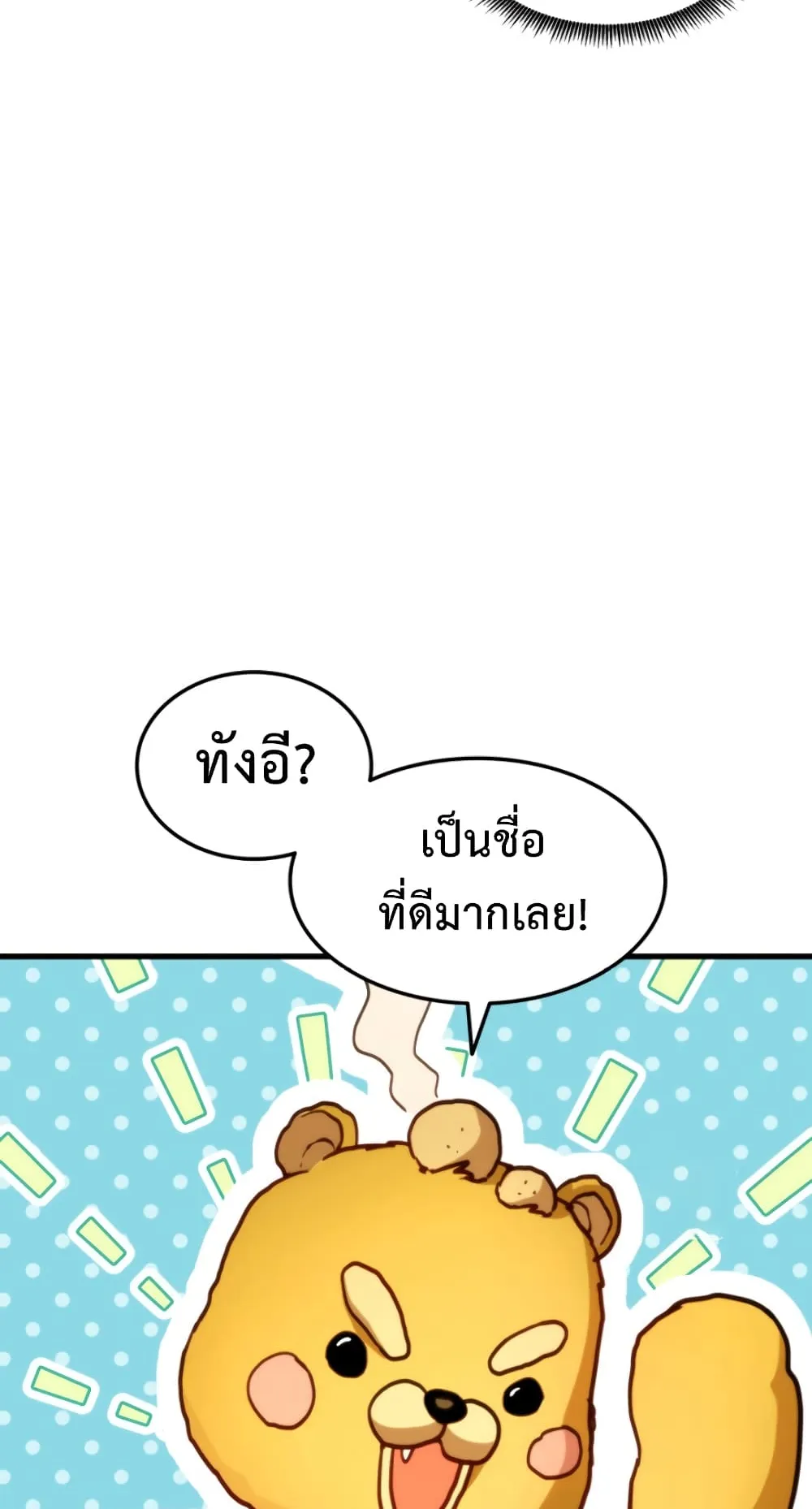 Ranker’s Return ตอนที่ 5 หน้า 85