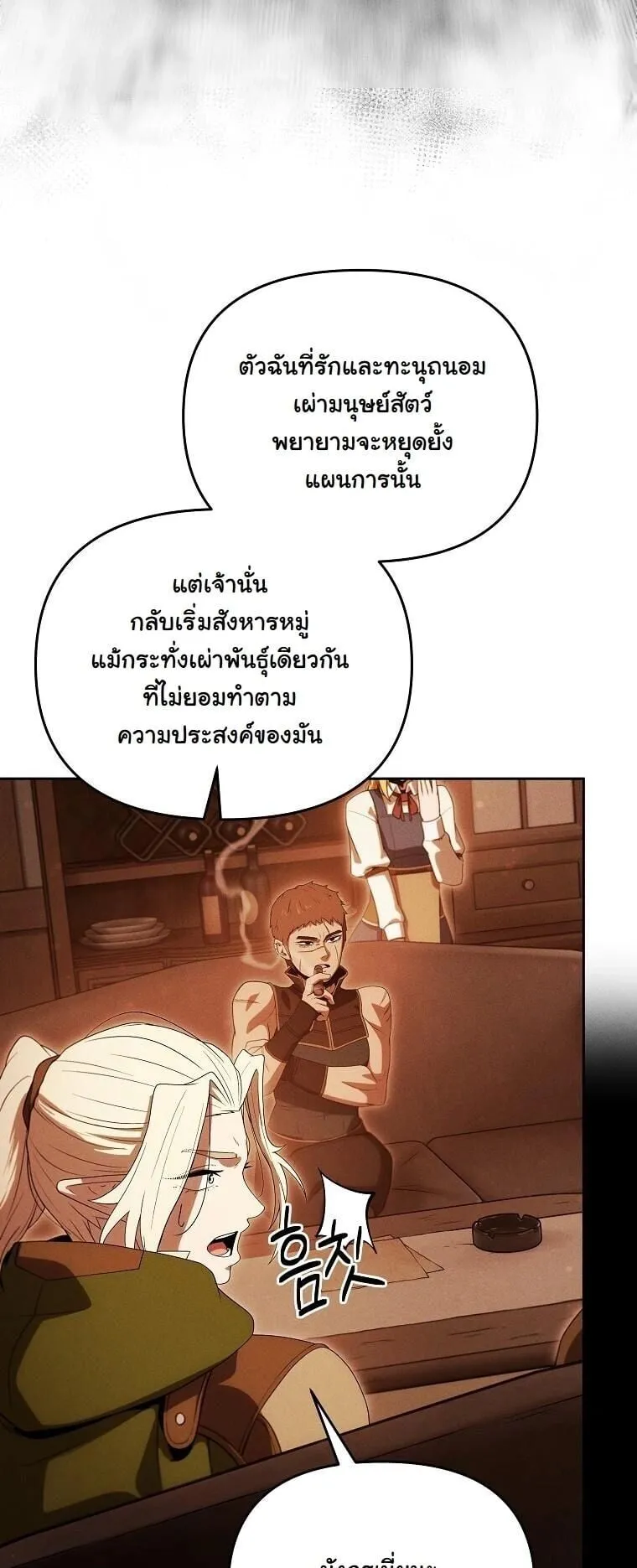 Revenge on the Tyrant Dragon ตอนที่ 43 หน้า 48