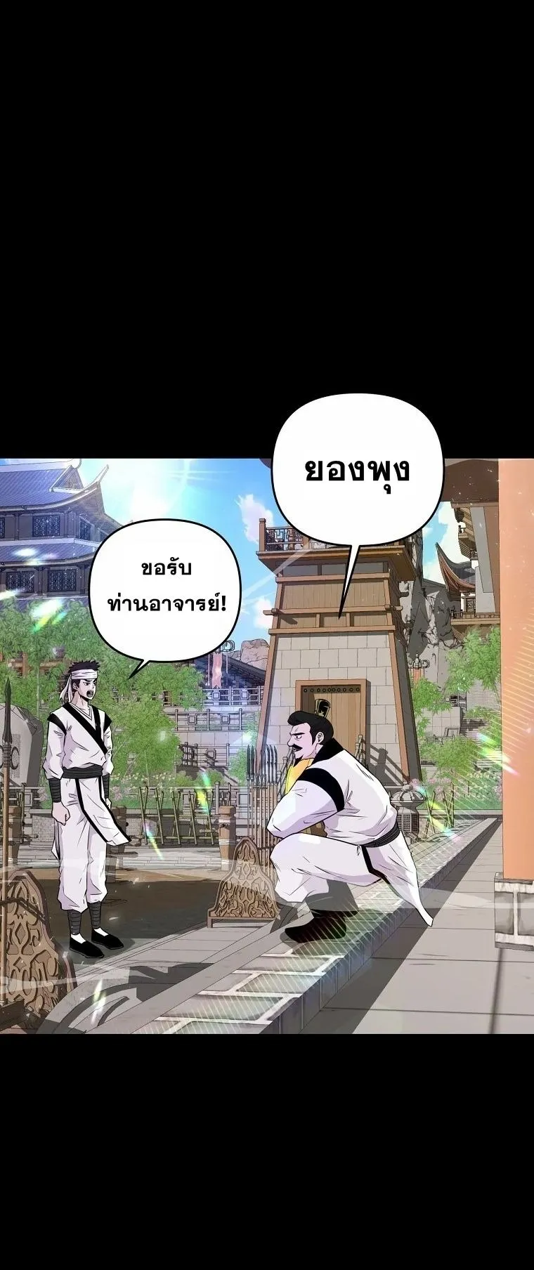 The World’s Best Kunlun Tavern ตอนที่ 3 หน้า 46