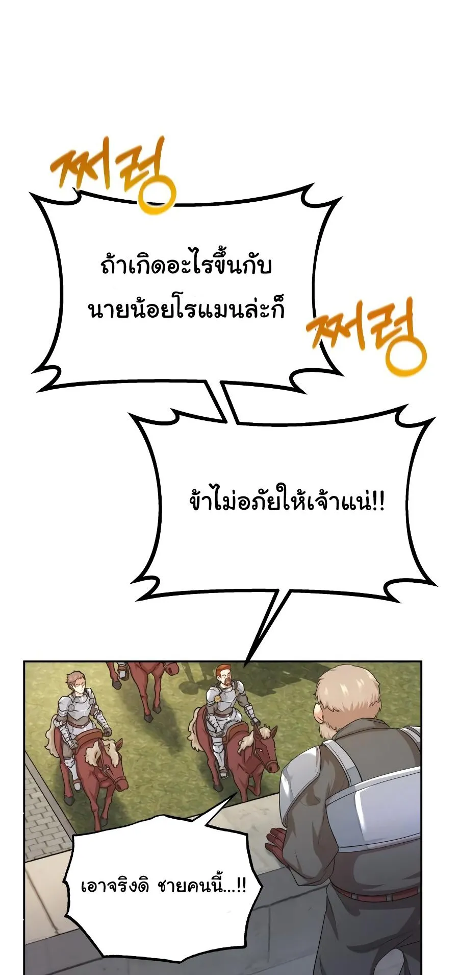 The Heavenly Demon Can’t Live a Normal Life ตอนที่ 5 หน้า 66