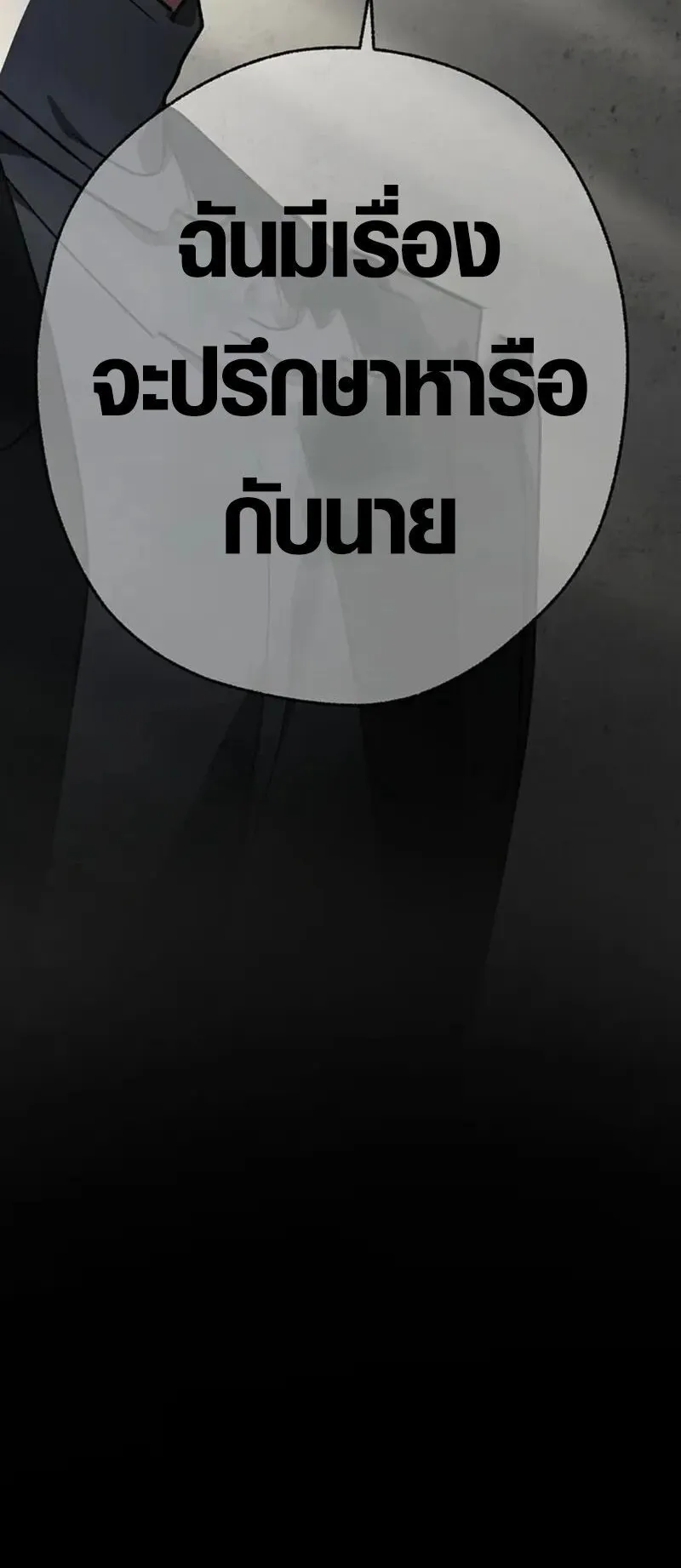 Aristocrat’s Revenge ตอนที่ 22 หน้า 4