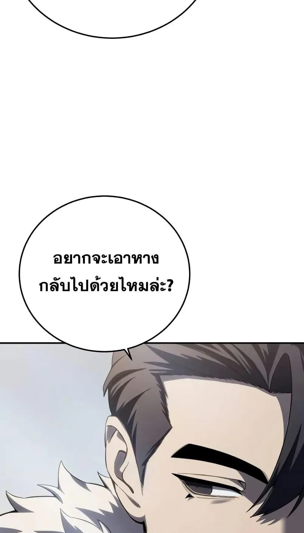 Star-Embracing Swordmaster ตอนที่ 75 หน้า 63