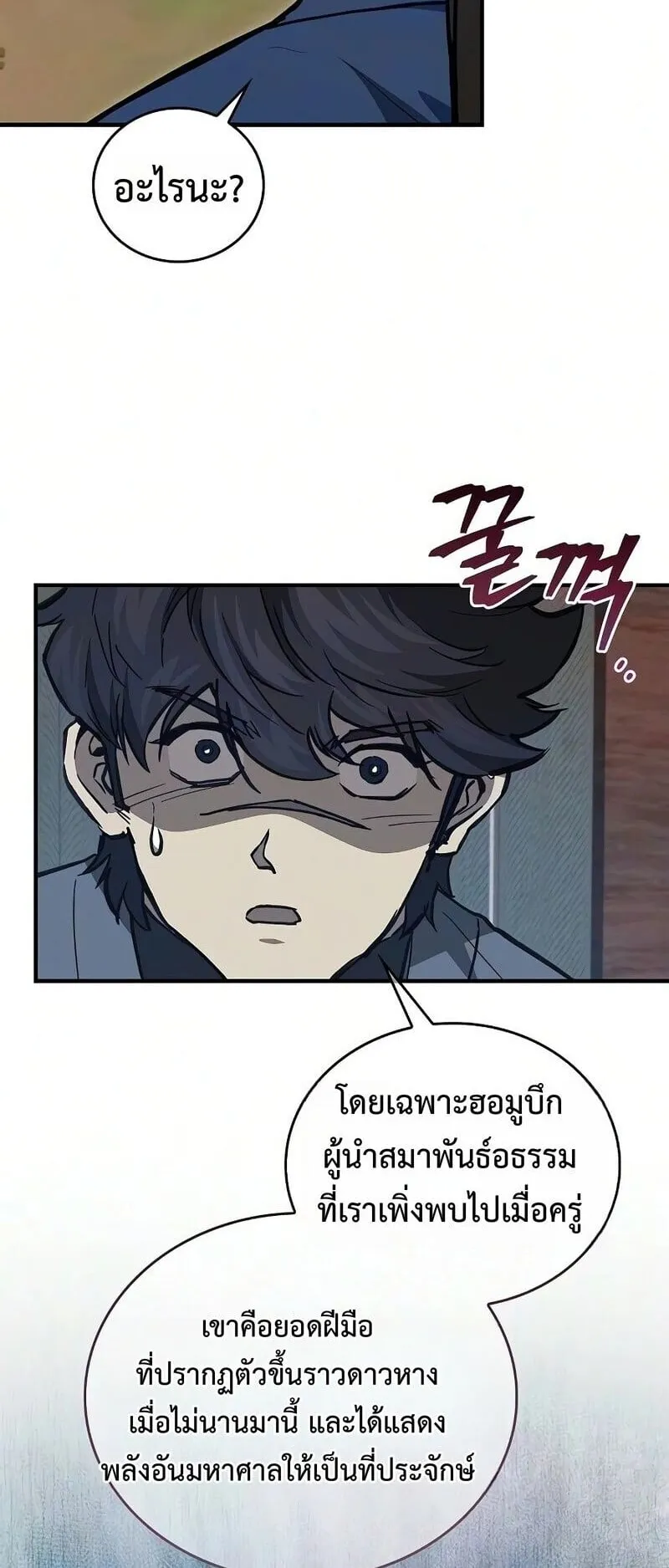 The Demonic Cult Instructor Returns ตอนที่ 47 หน้า 16