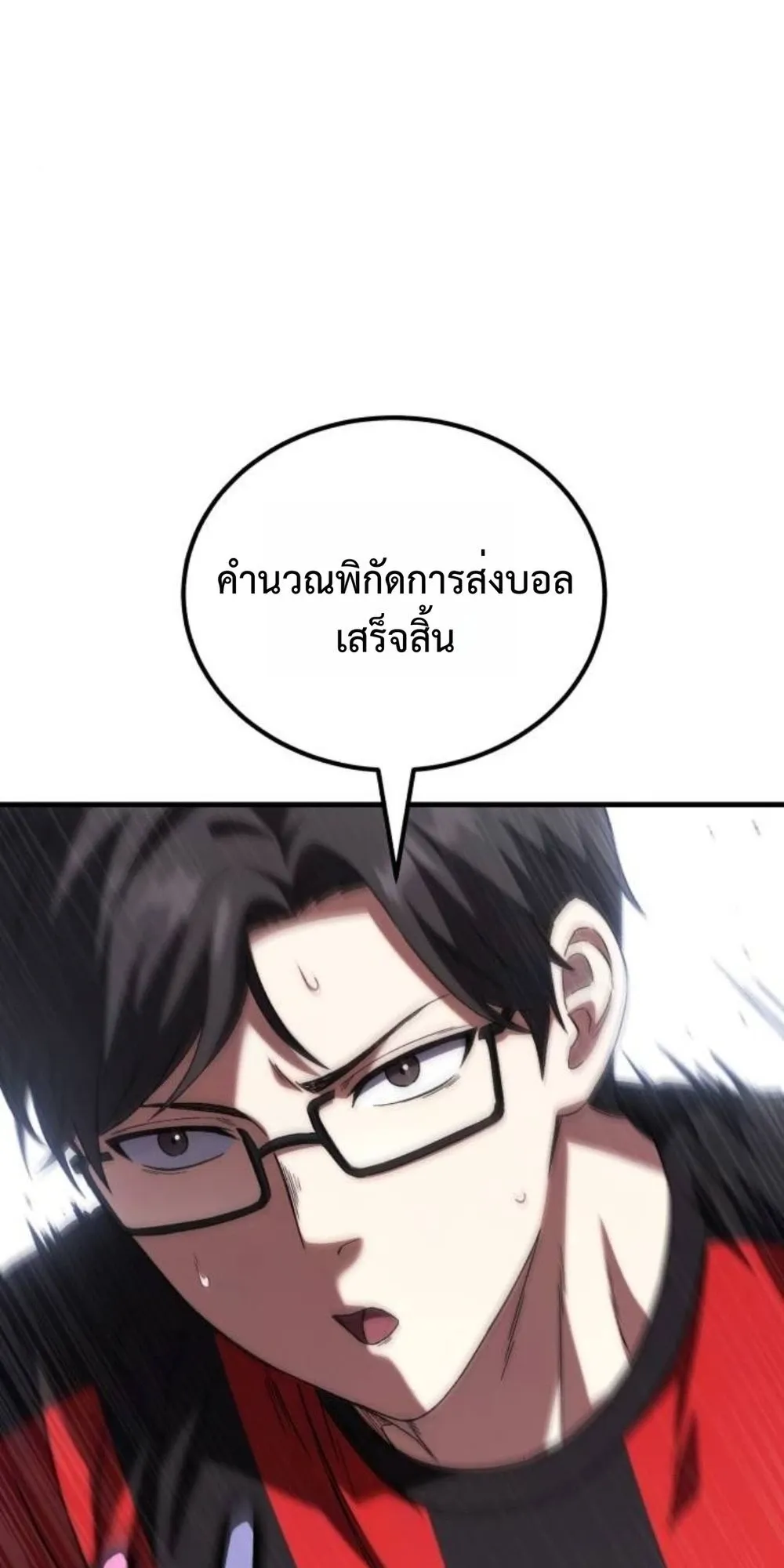 The Genius Midfielder’s Passes Are Special ตอนที่ 4 หน้า 93
