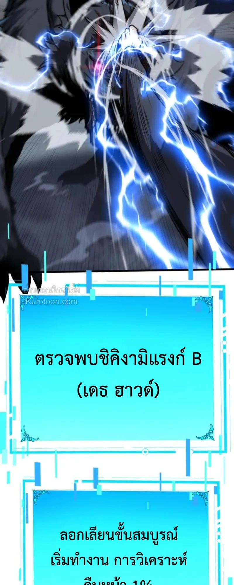 Absolute Domination at Level 0 Using My Analysis Skill เลเวล 0 ที่แกร่งที่สุด ตอนที่ 8 หน้า 7
