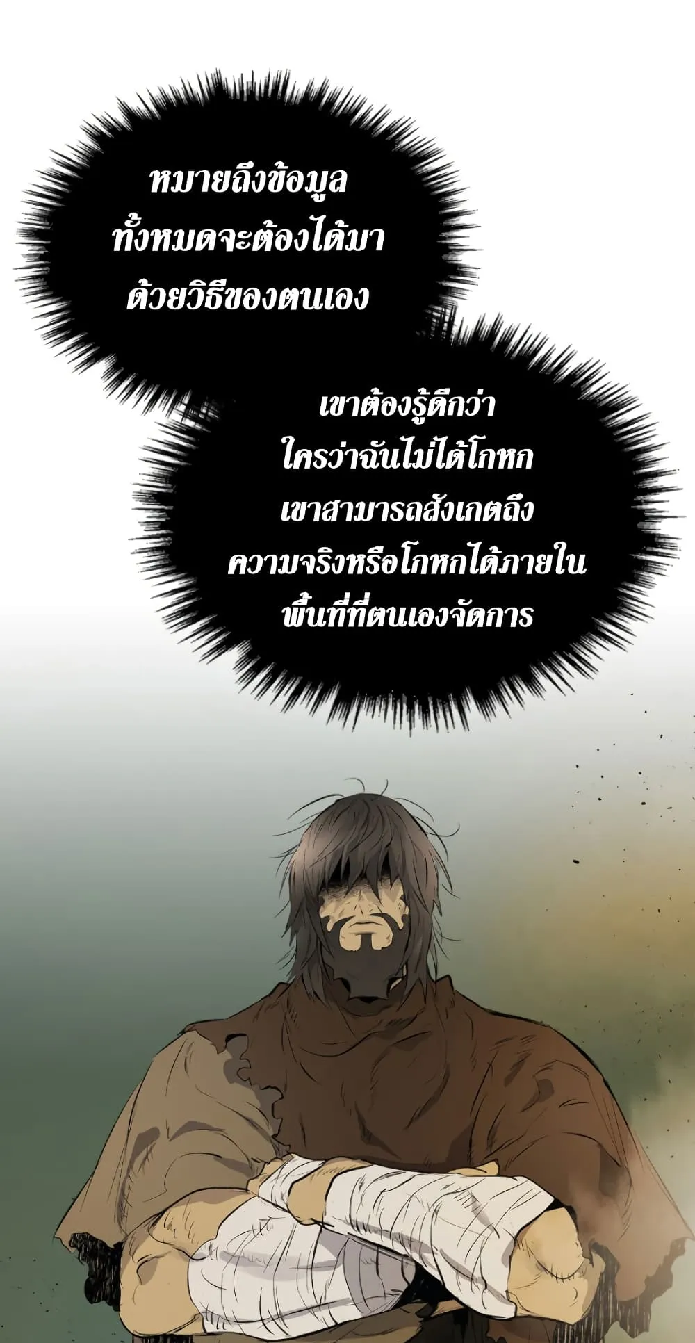 Leveling With the Gods ตอนที่ 7 หน้า 9
