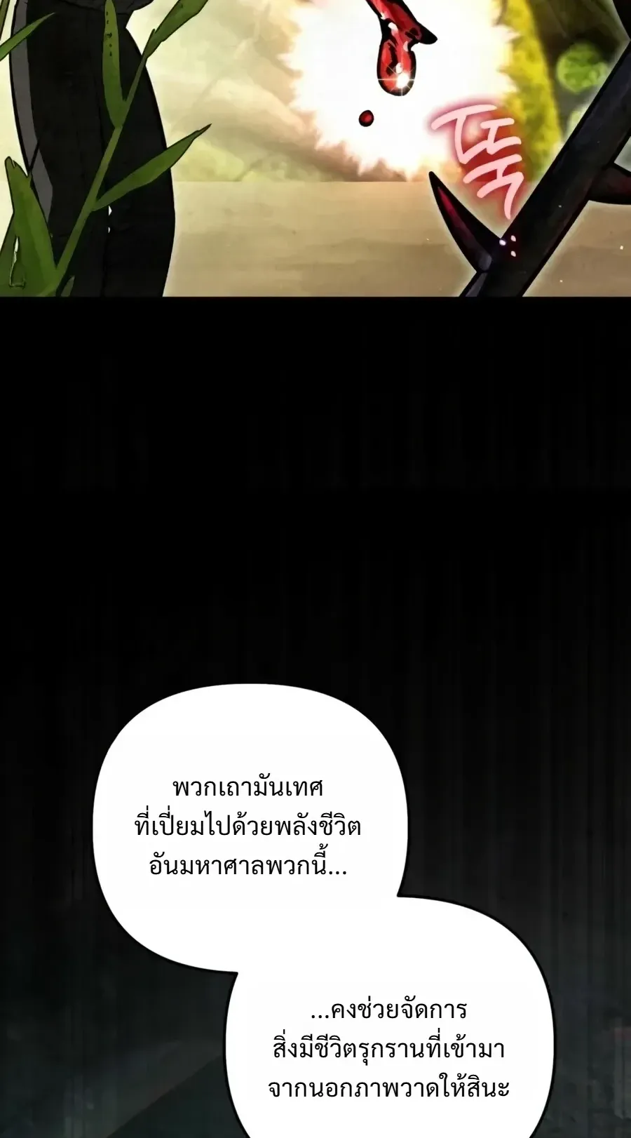 The Painter Who Draws Dungeons ตอนที่ 19 หน้า 9