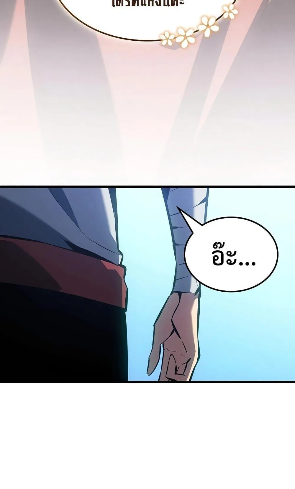 Ice Lord ตอนที่ 12 หน้า 17