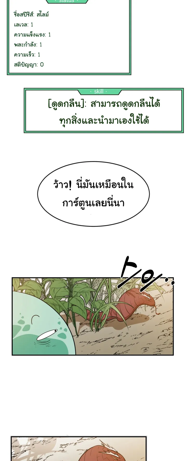 I Grow Stronger By Eating! ตอนที่ 3 หน้า 46