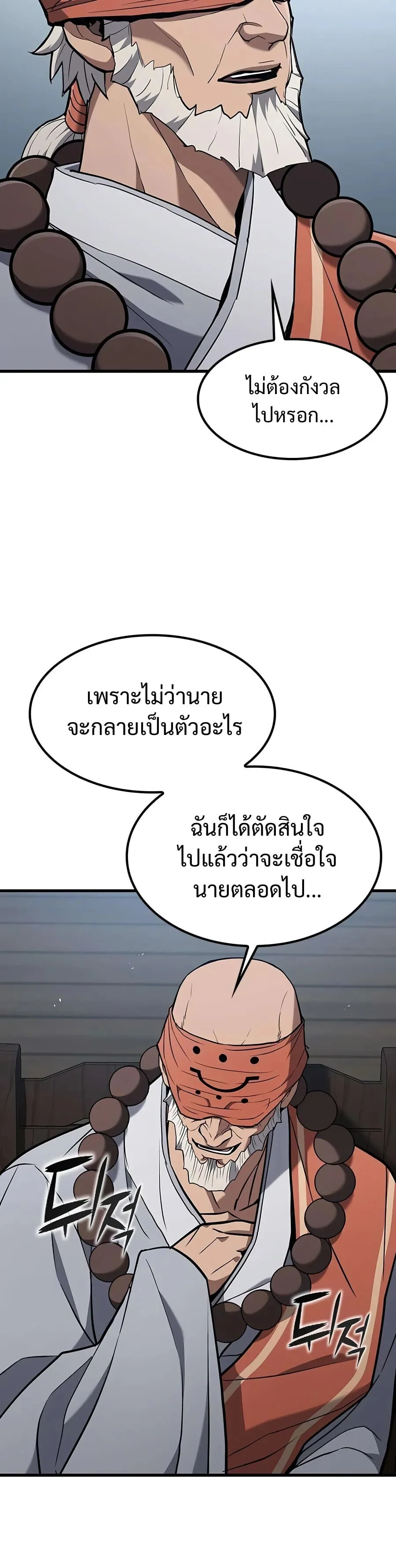 Demonic Beast Hunter Survival Guide ตอนที่ 18 หน้า 88