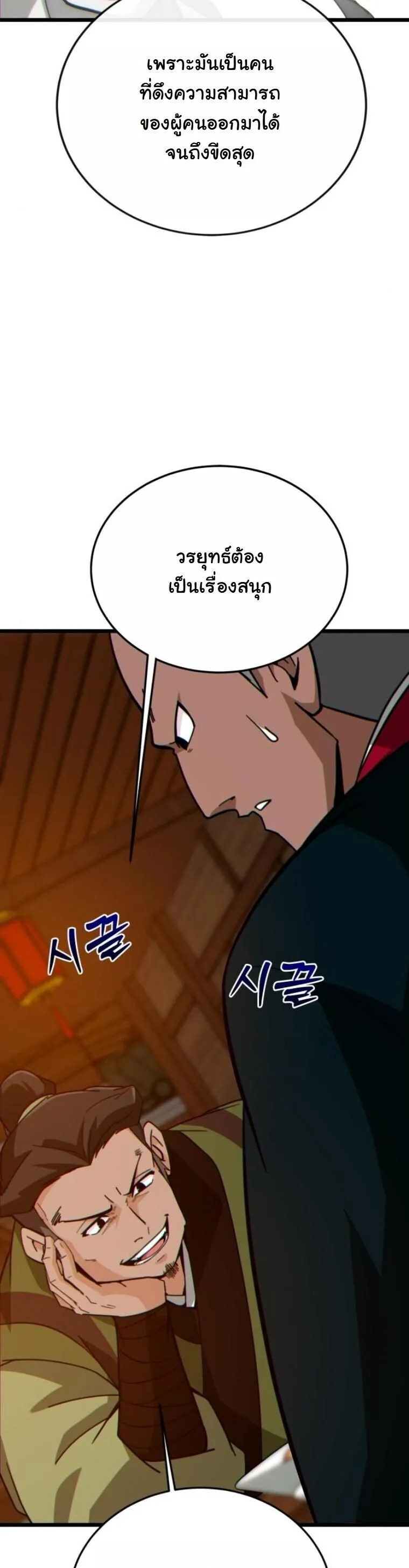 Initializing the Sect System ตอนที่ 25 หน้า 52