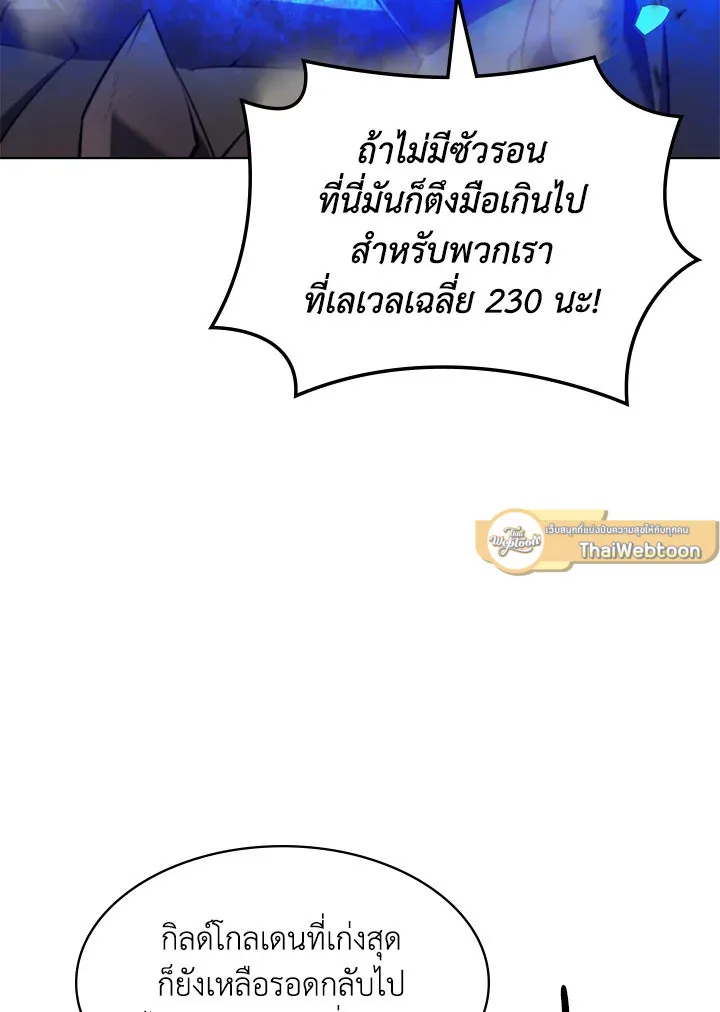 Overgeared ตอนที่ 136 หน้า 4