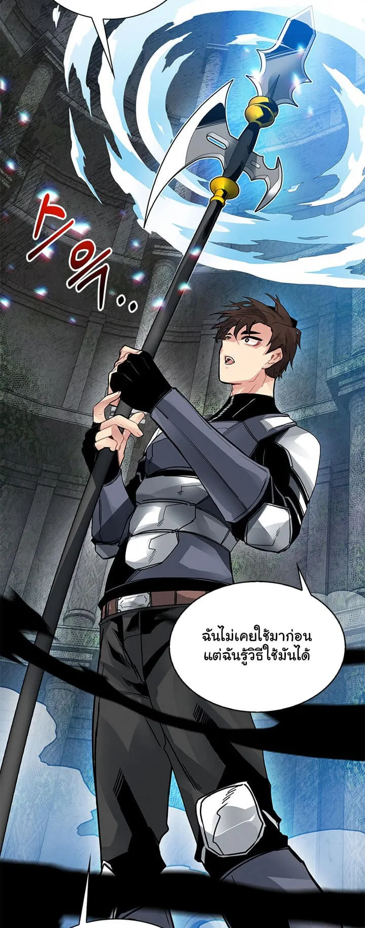 SSS-Class Gacha Hunter ตอนที่ 8 หน้า 15