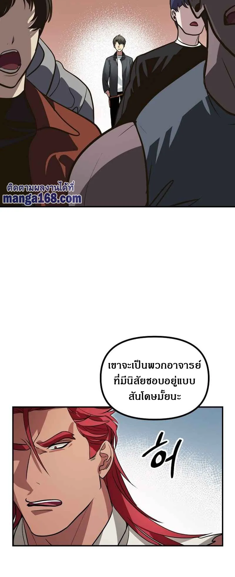 SSS-Class Suicide Hunter ตอนที่ 21 หน้า 47