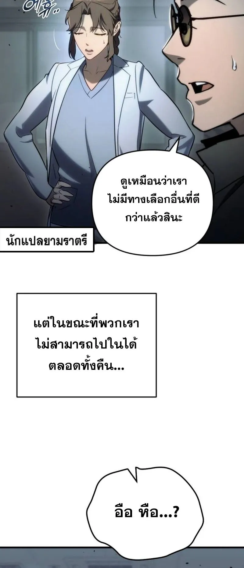 Hiding the logistics center in Apocalypse ตอนที่ 15 หน้า 4