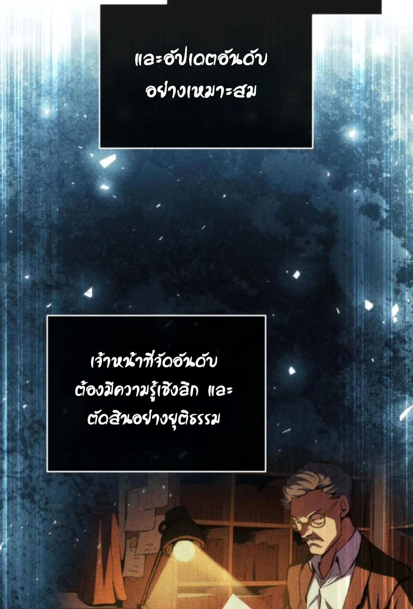 Wild Ranker ตอนที่ 3 หน้า 10