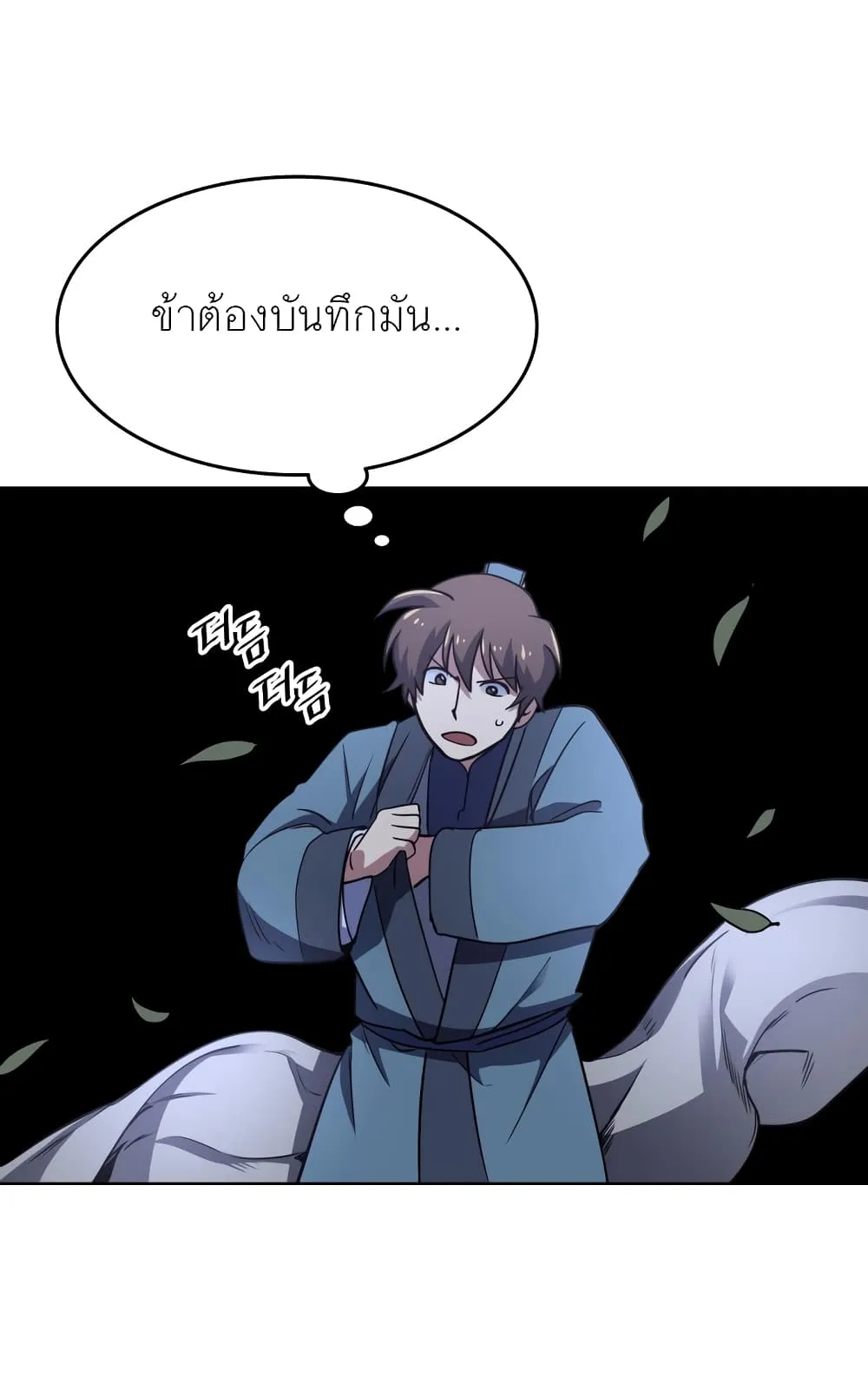 Tale of a Scribe Who Retires to the Countryside ตอนที่ 5 หน้า 57
