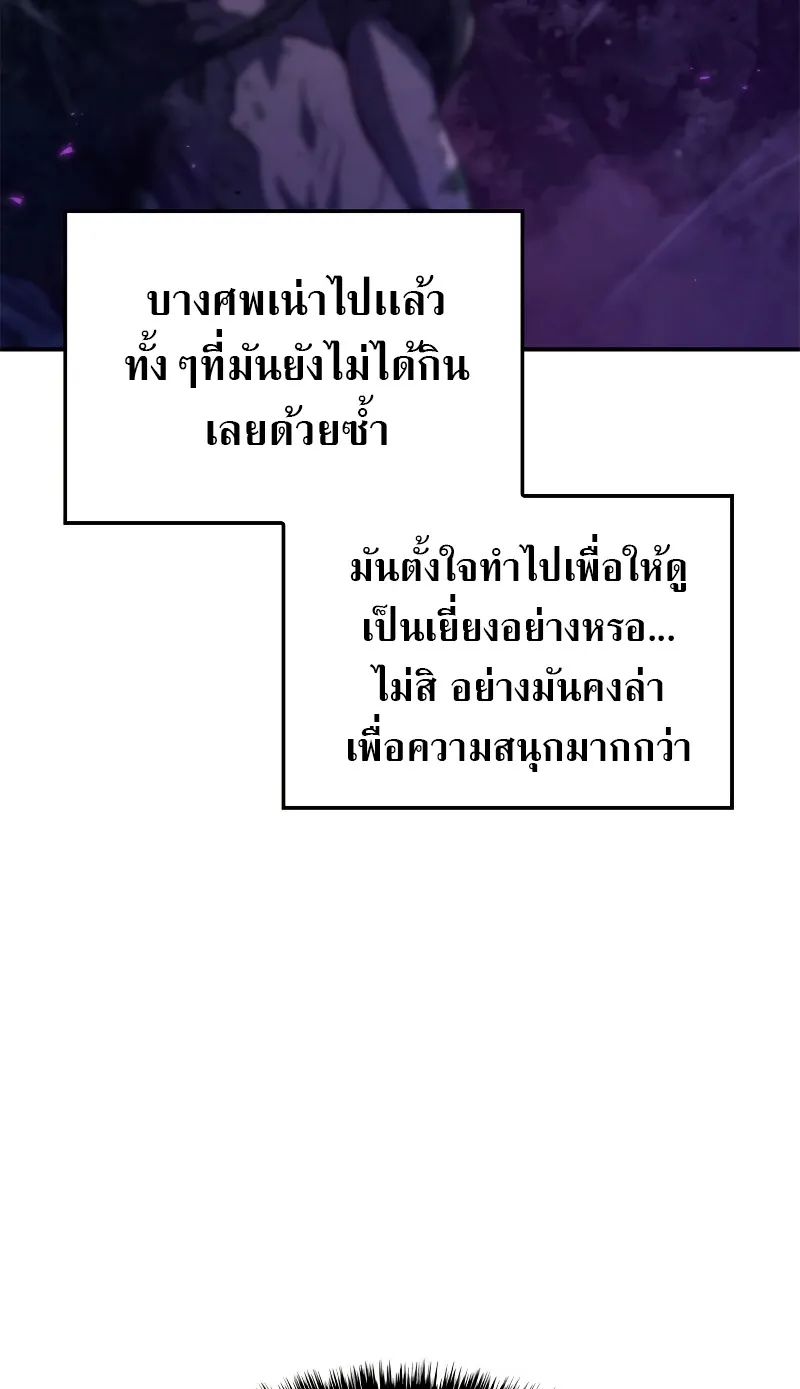 Revenge of the Iron-Blooded Sword Hound ตอนที่ 57 หน้า 26