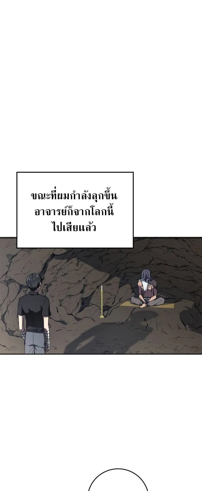 Max Level Player ตอนที่ 1 หน้า 54
