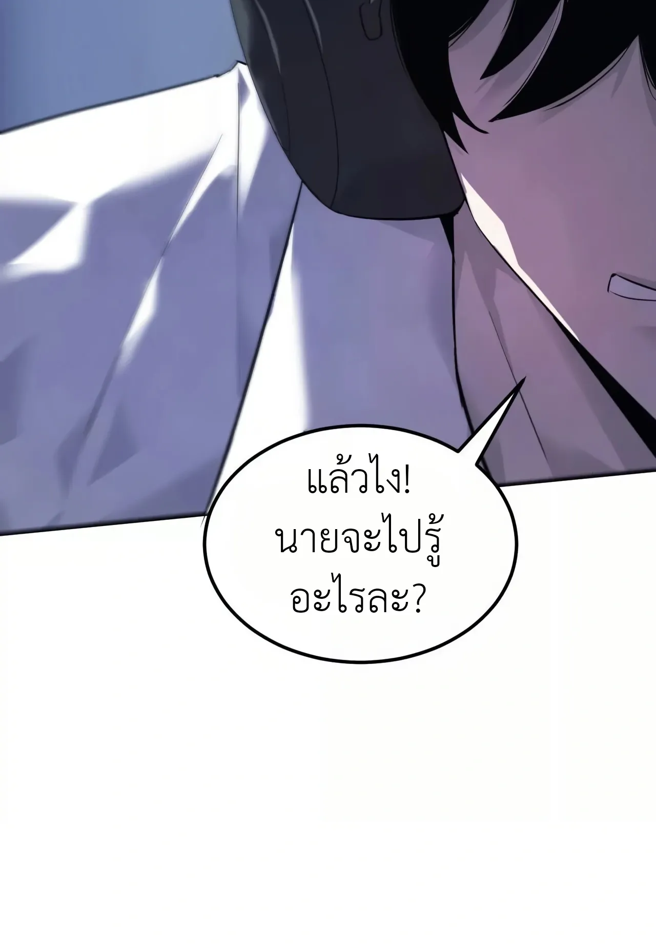 Unparalleled in the Online Gaming World ตอนที่ 2 หน้า 74