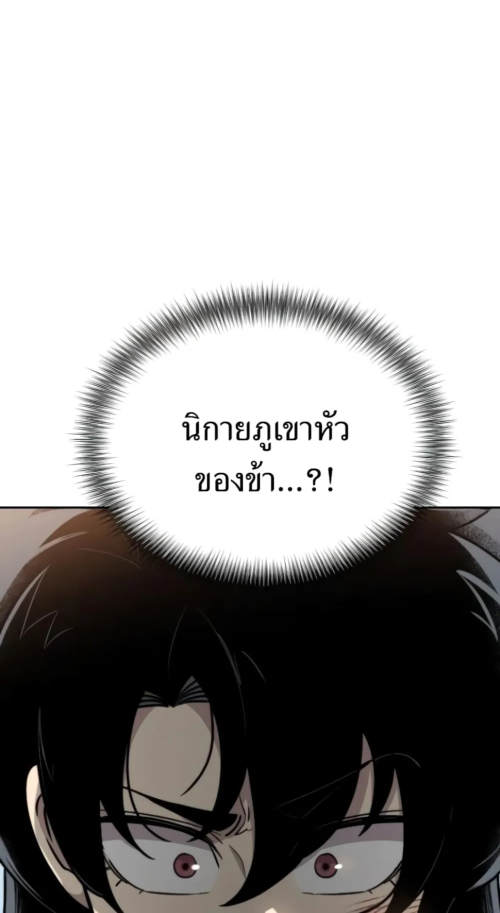 Return of the Flowery Mountain Sect ตอนที่ 2 หน้า 9