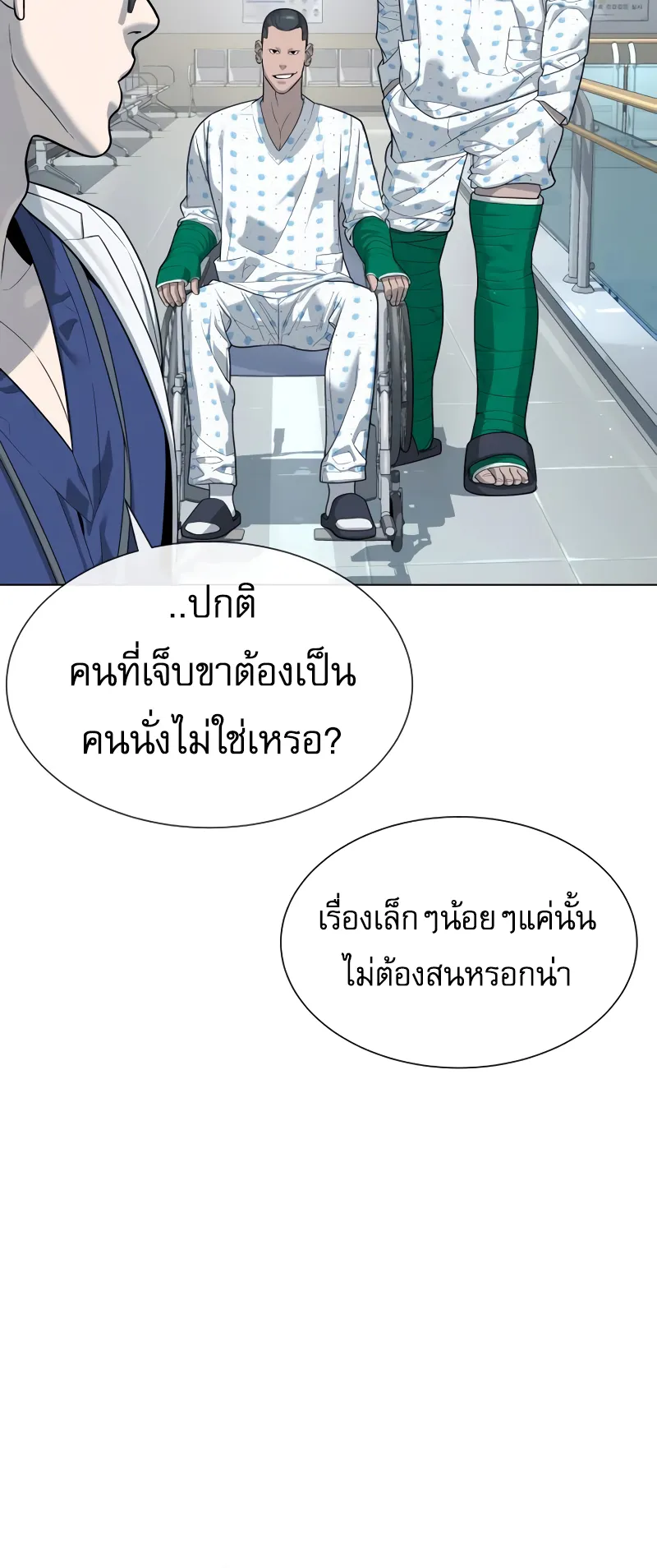 Killer Peter ตอนที่ 16 หน้า 31