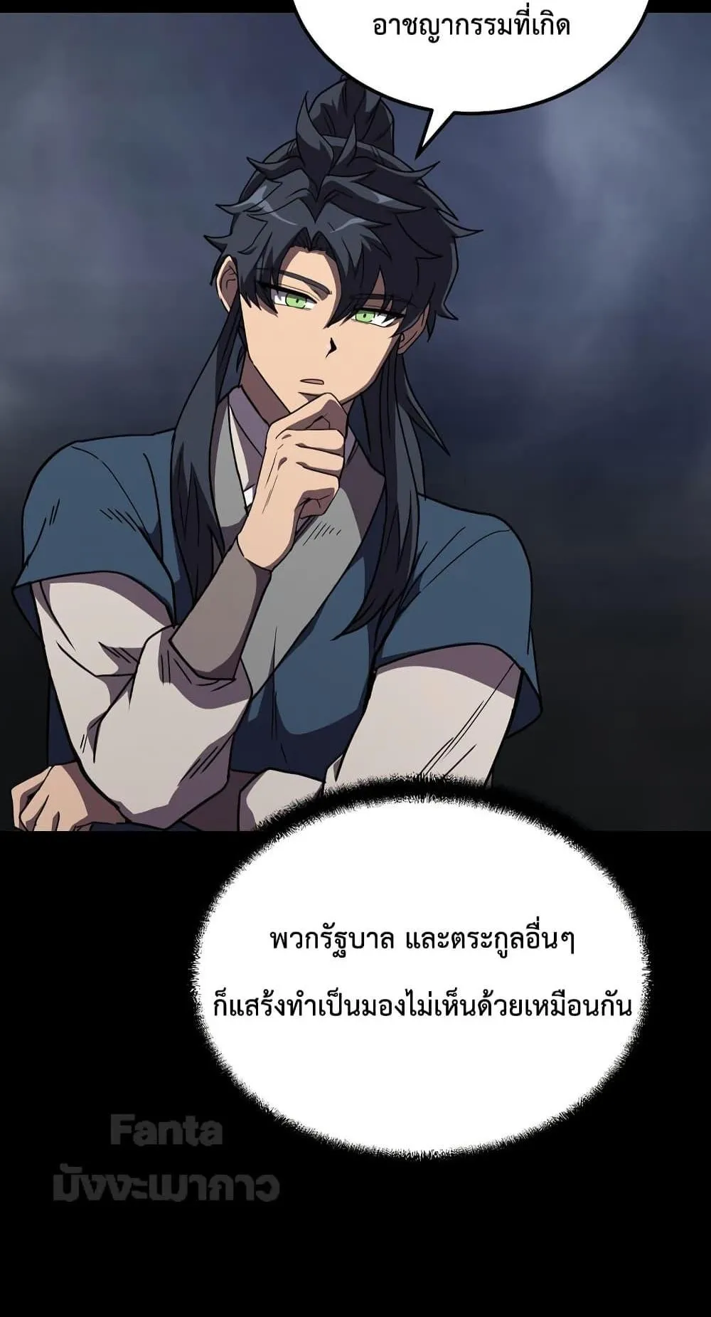Millennium Spinning ตอนที่ 56 หน้า 86