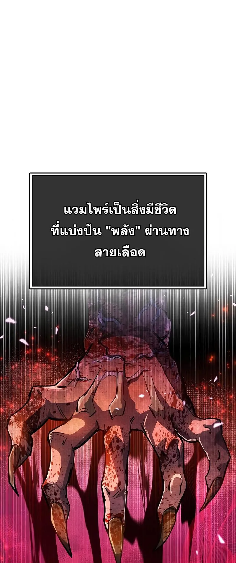 The Player Hides His Past ตอนที่ 9 หน้า 94
