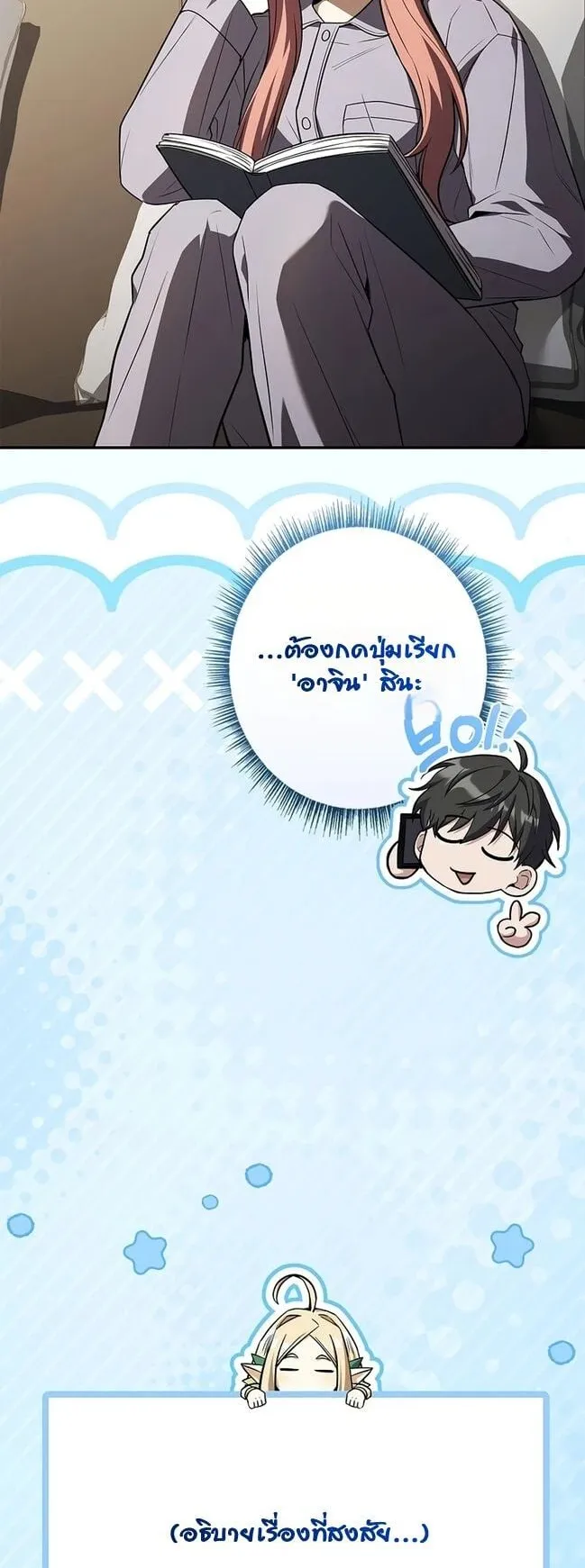 Only I Have an EX-Grade Summon ตอนที่ 9 หน้า 29