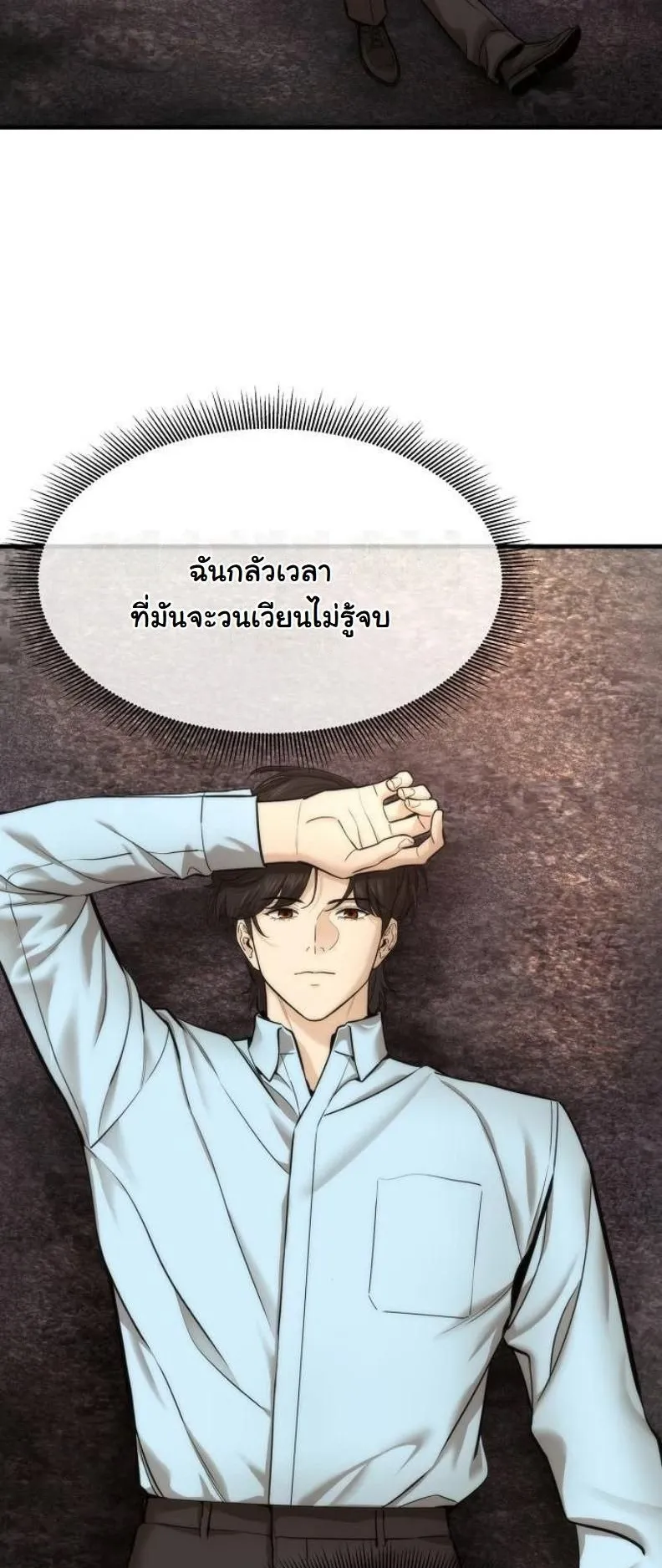 A Regressor’s Tale of Cultivation ตอนที่ 8 หน้า 32