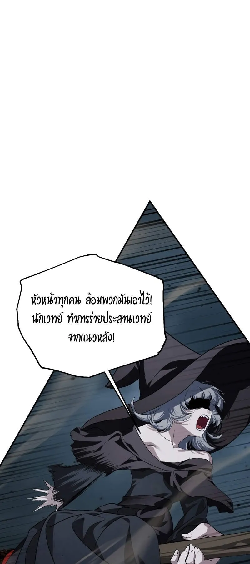 SSS-Class Suicide Hunter ตอนที่ 122 หน้า 25