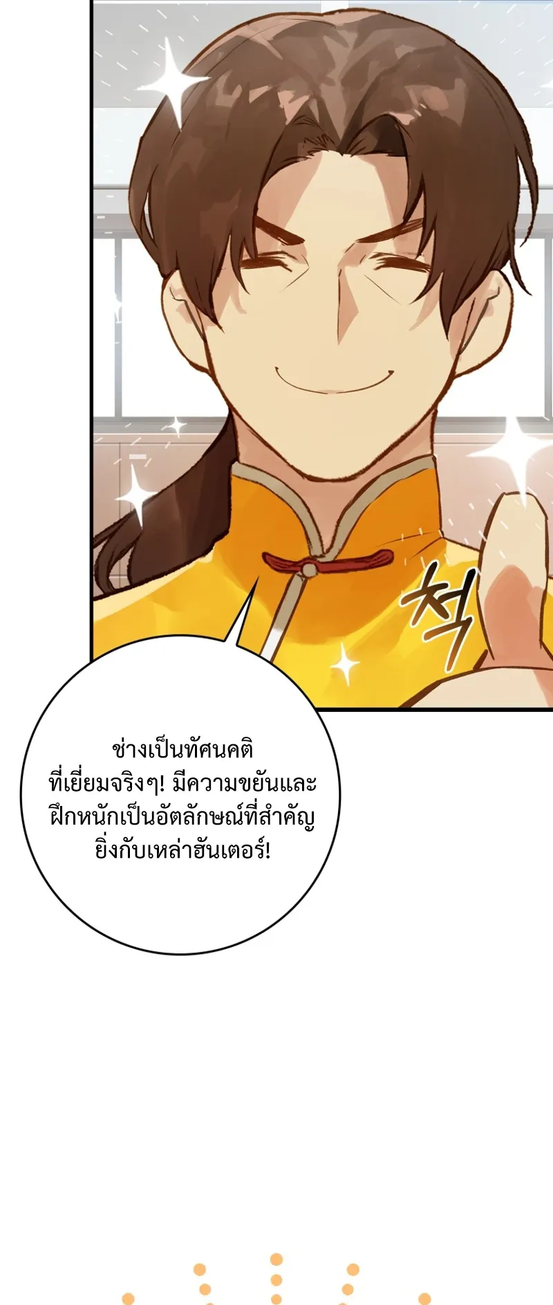 Hunter Academy Is Battle God ตอนที่ 5 หน้า 34