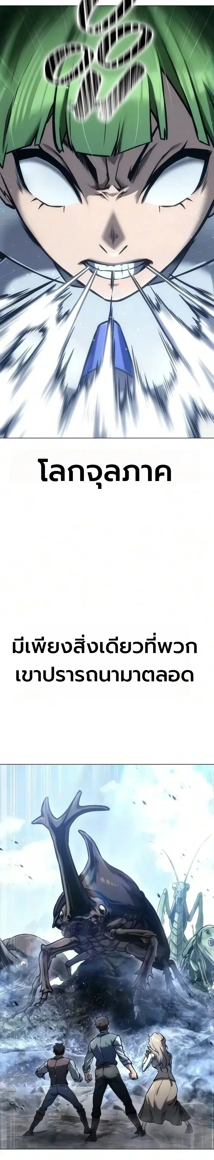 The End of the World War ตอนที่ 9 หน้า 60