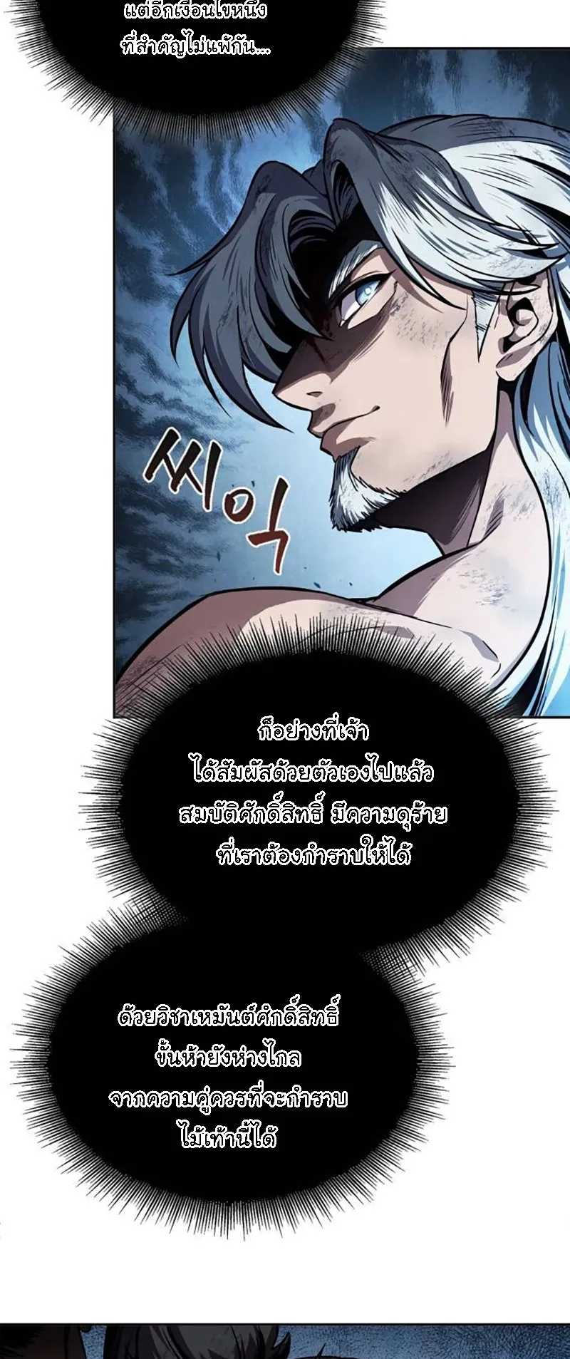Nano Machine Chapter 275 หน้า 57