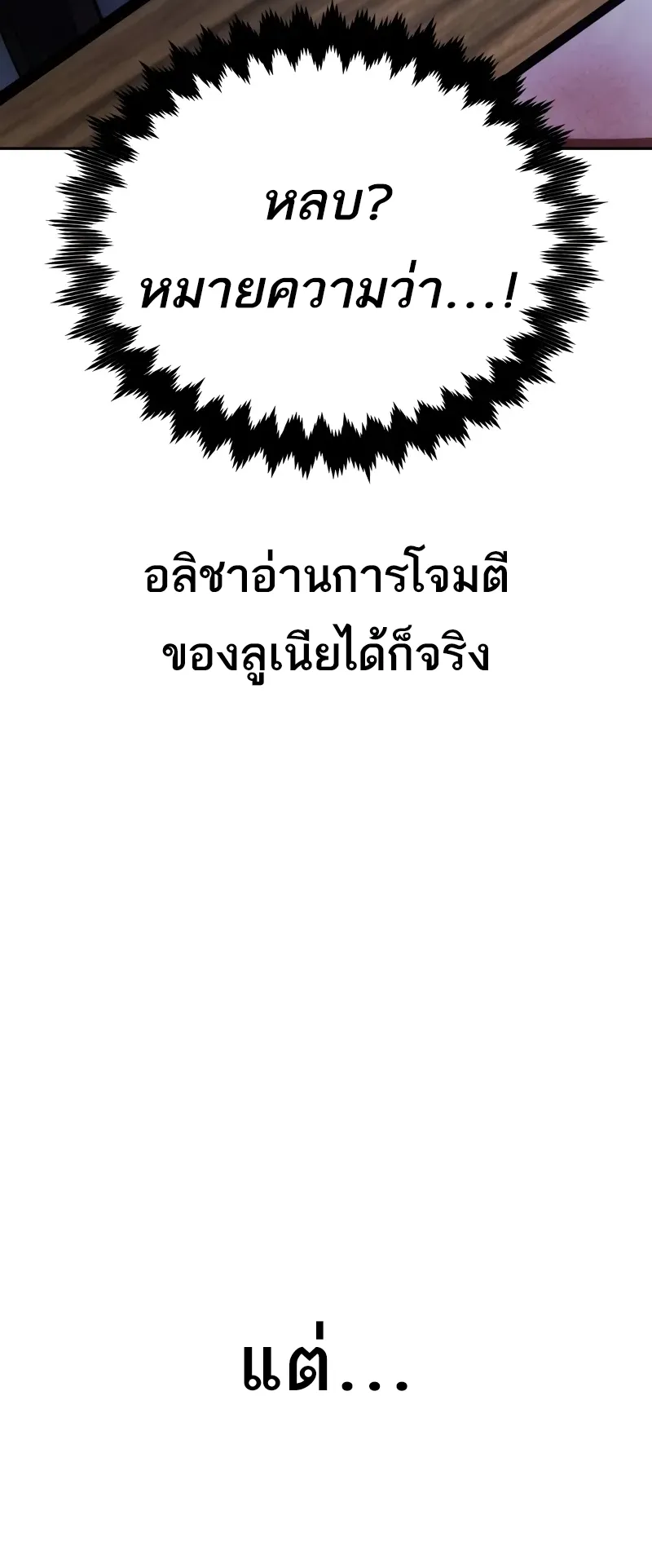 I Killed an Academy Player ตอนที่ 57 หน้า 60