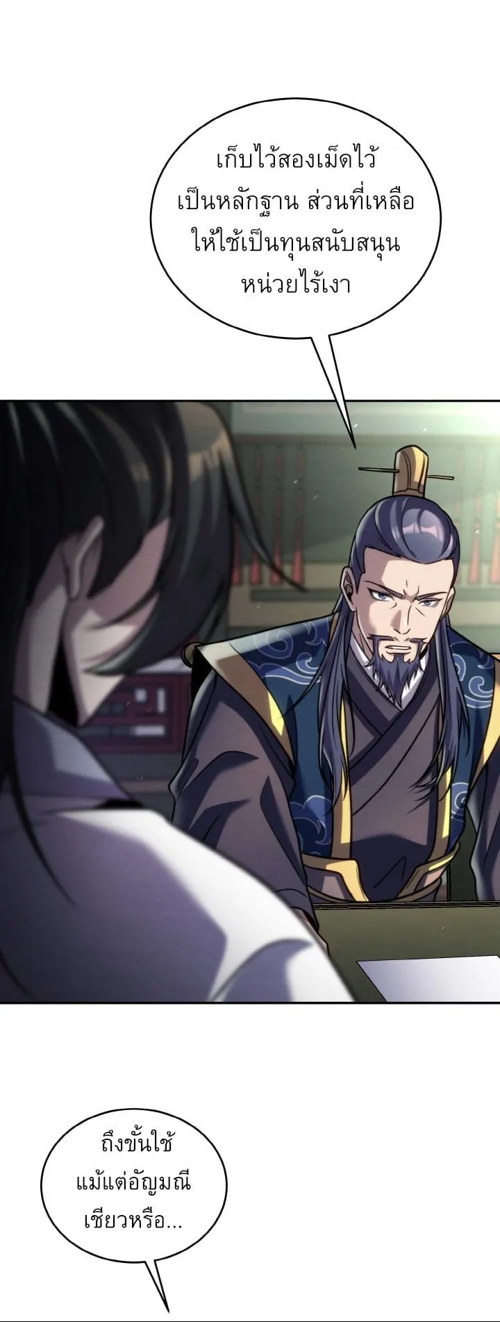 I Become the Youngest Disciple of the Martial Arts Leader ตอนที่ 42 หน้า 21