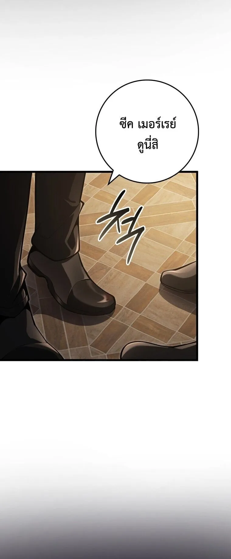 A Dragonslayer’s Peerless Regression ตอนที่ 59 หน้า 33