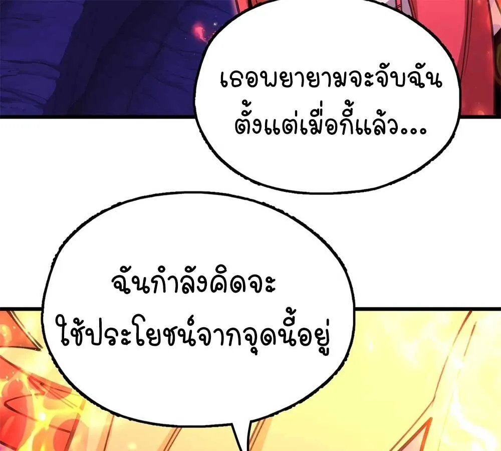 Goddess Evolution ตอนที่ 8 หน้า 67