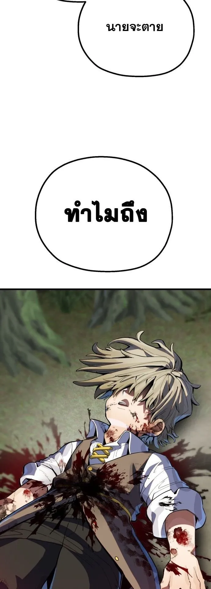 The Hero of the Heart Sword ตอนที่ 1 หน้า 159