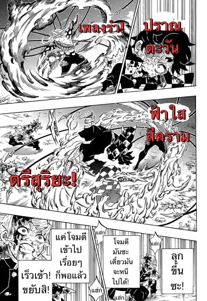 Kimetsu no yaiba ตอนที่ 197 หน้า 28