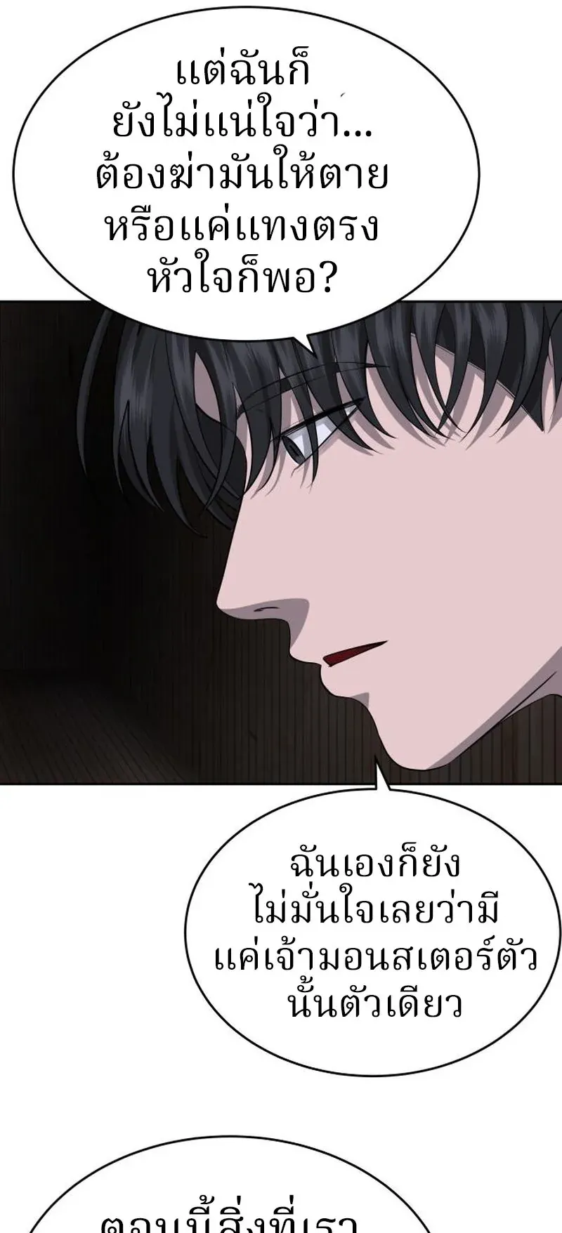 Why You Shouldn’t Enter a Haunted House ตอนที่ 10 หน้า 47