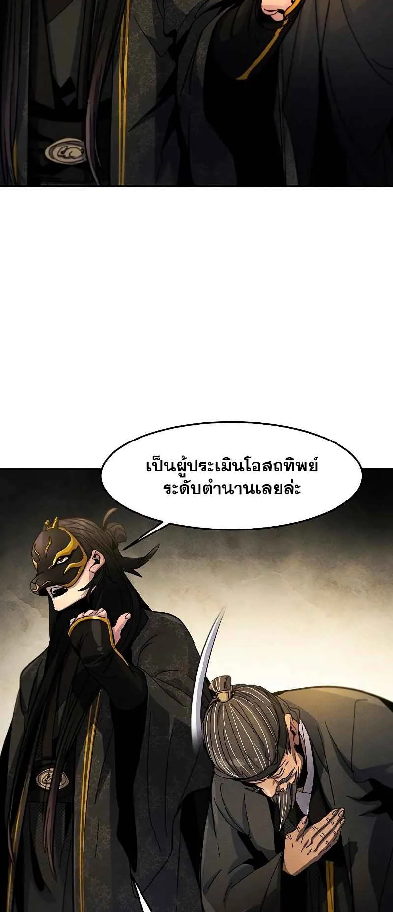 Return of the Mad Demon ตอนที่ 34 หน้า 39