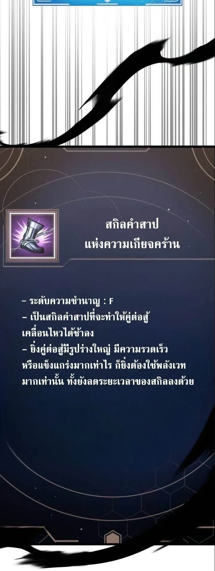 Emperor of Solo Play ตอนที่ 17 หน้า 28