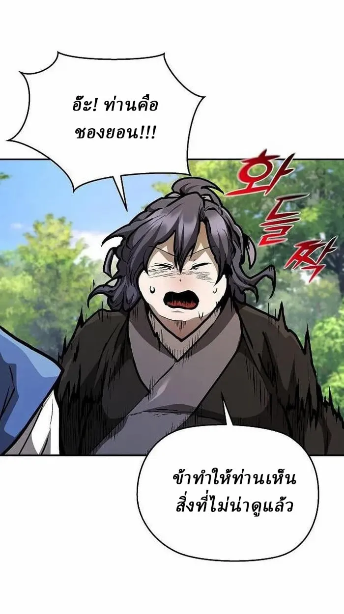 Reborn on the Demonic Cult Battlefield ตอนที่ 3 หน้า 98