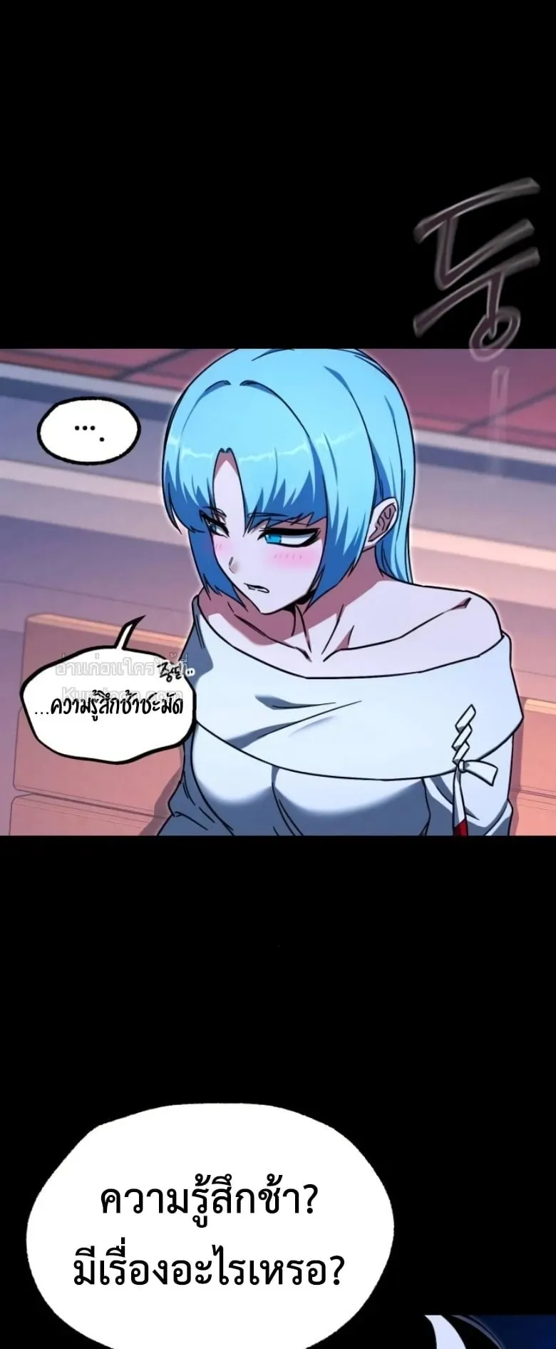 I Took Over The Academy With a Single Sashimi Knife ตอนที่ 61 หน้า 60