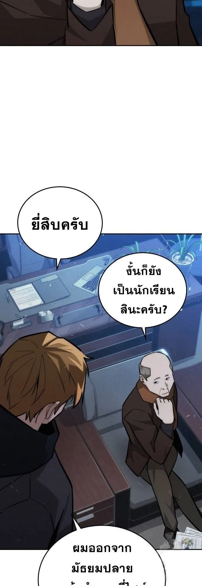 The Regressor Only Protects Me ตอนที่ 18 หน้า 4