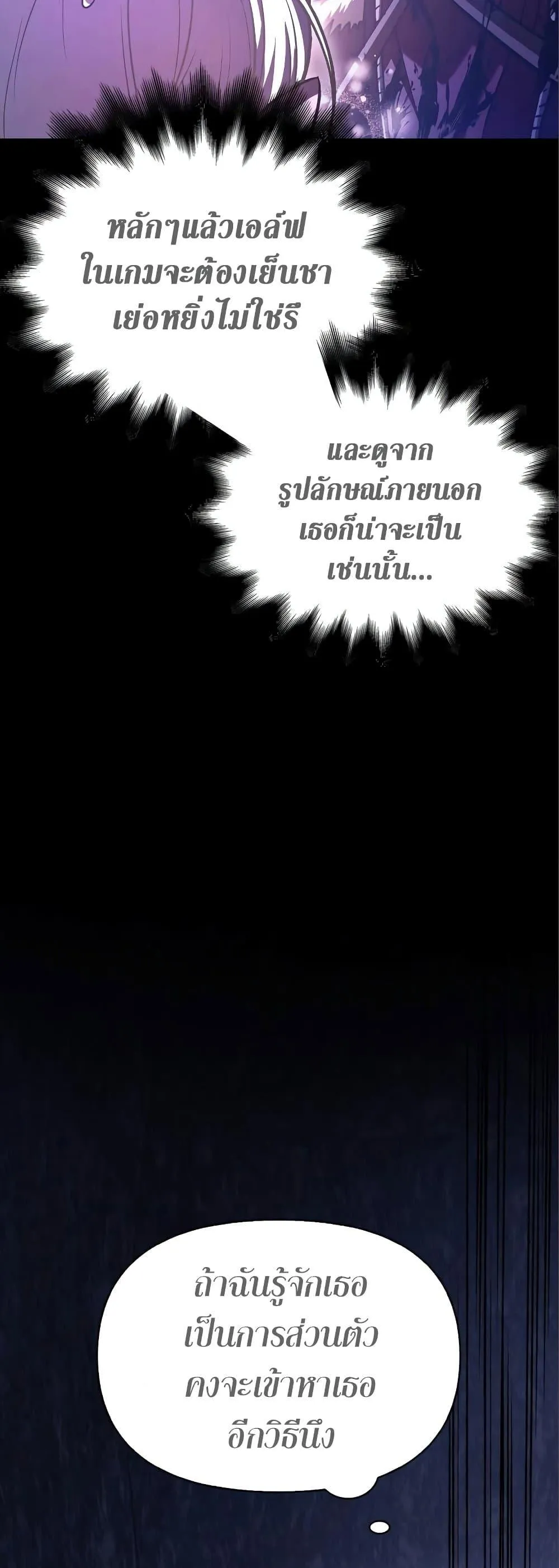 Surviving the Game as a Barbarian ตอนที่ 7 หน้า 17