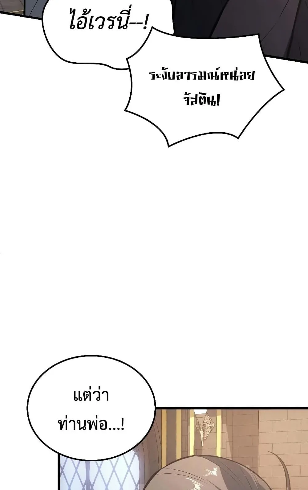 Ice Lord ตอนที่ 13 หน้า 22