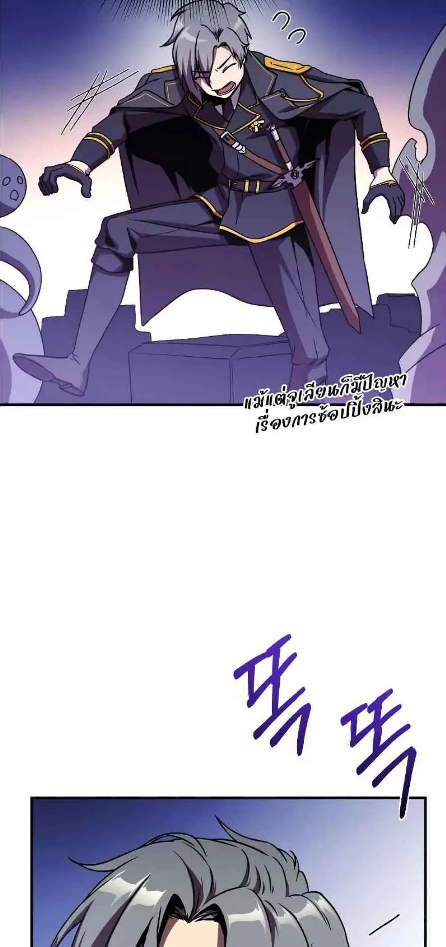 Playing the Perfect Fox-Eyed Villain ตอนที่ 9 หน้า 12